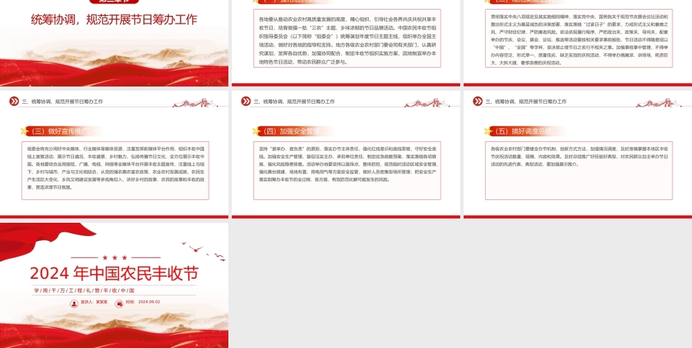 2024年中国农民丰收节工作通知PPT学用千万工程礼赞丰收中国课件