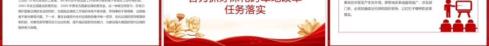 2024深化跨军地改革PPT红色精美加快国防和军队现代化微党课