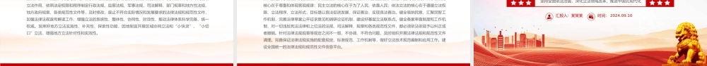 2024深化立法领域改革PPT党政风坚持全面依法治国党课课件