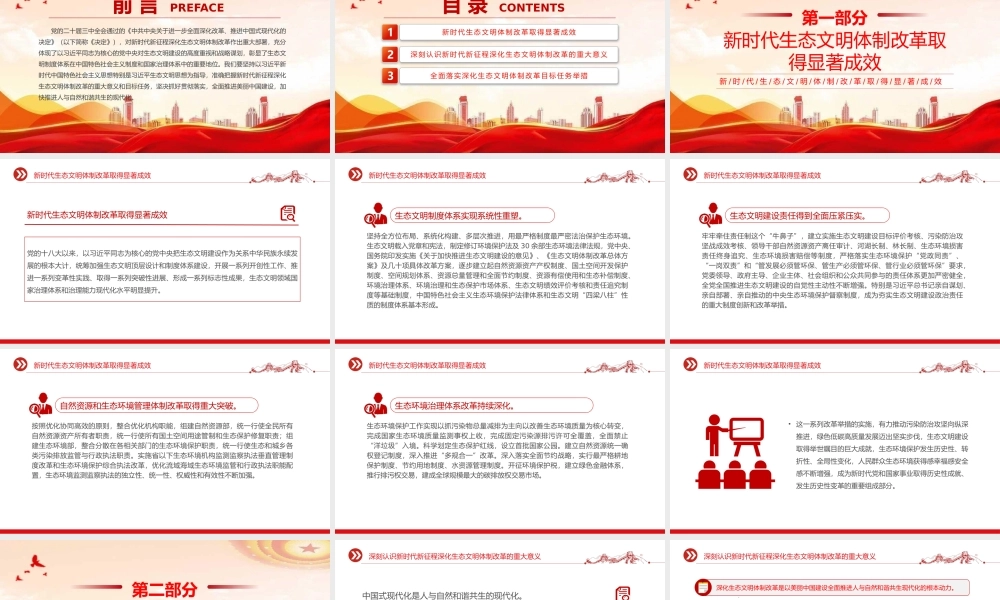 2024深化生态文明体制改革PPT党政风生态文明建设党课