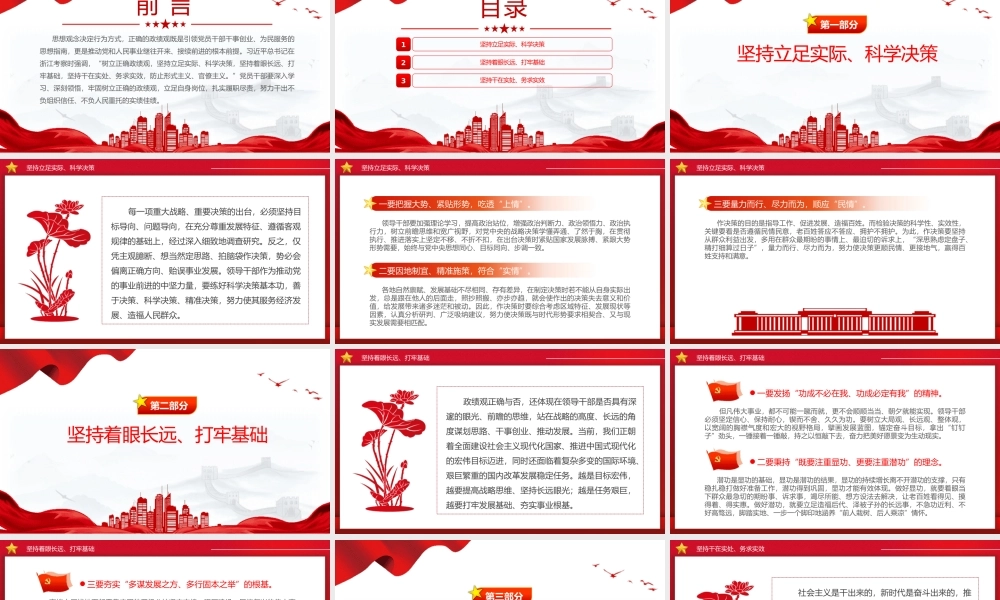 2024树立和践行正确政绩观PPT红色党政风员干部党课学习下载