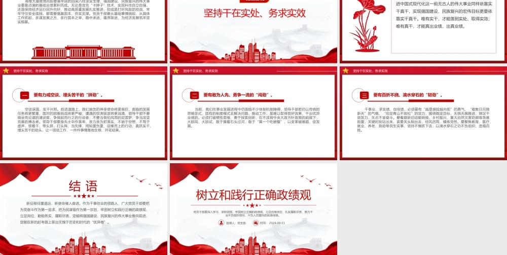 2024树立和践行正确政绩观PPT红色党政风员干部党课学习下载