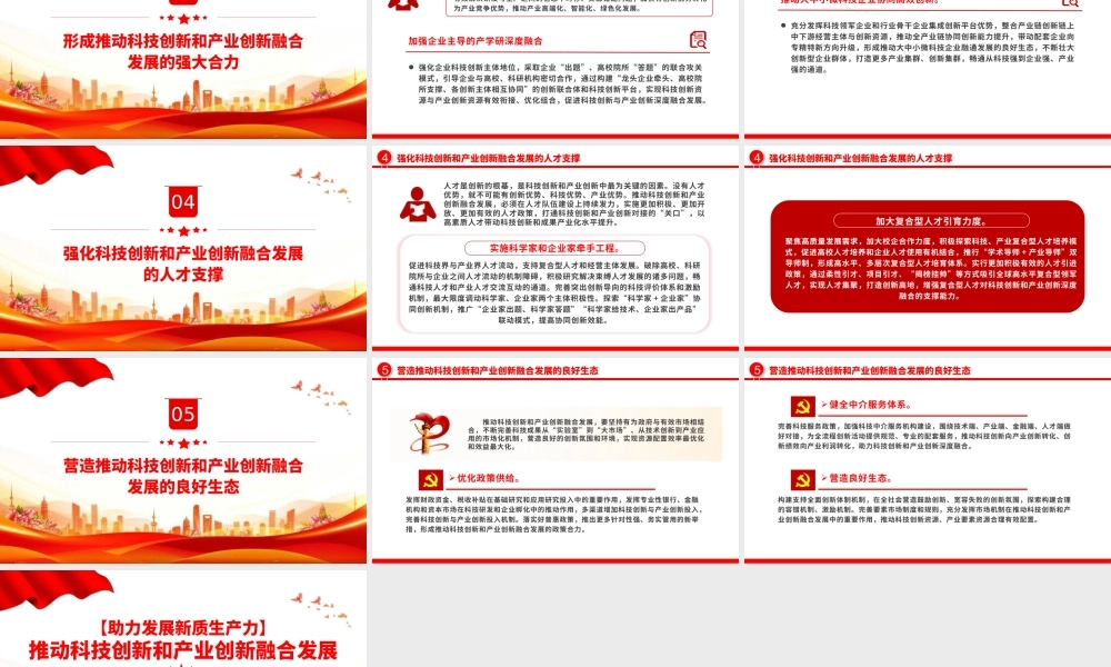 2024推动科技创新和产业创新融合发展PPT简洁风助力发展新质生产力课件