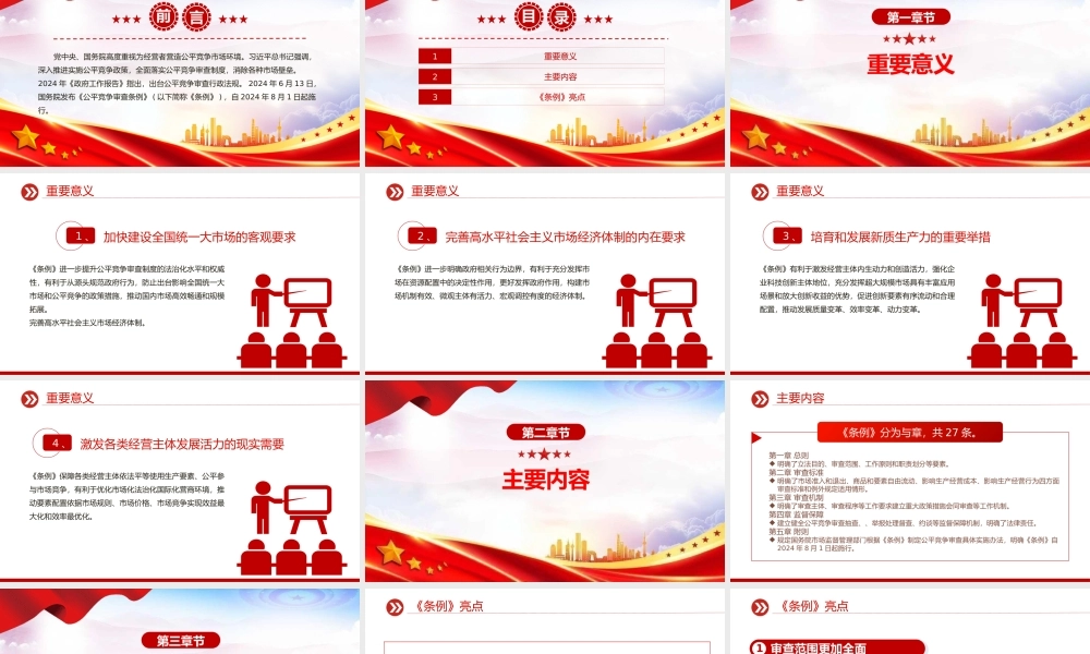 大气简洁一文读懂《公平竞争审查条例》PPT课件下载