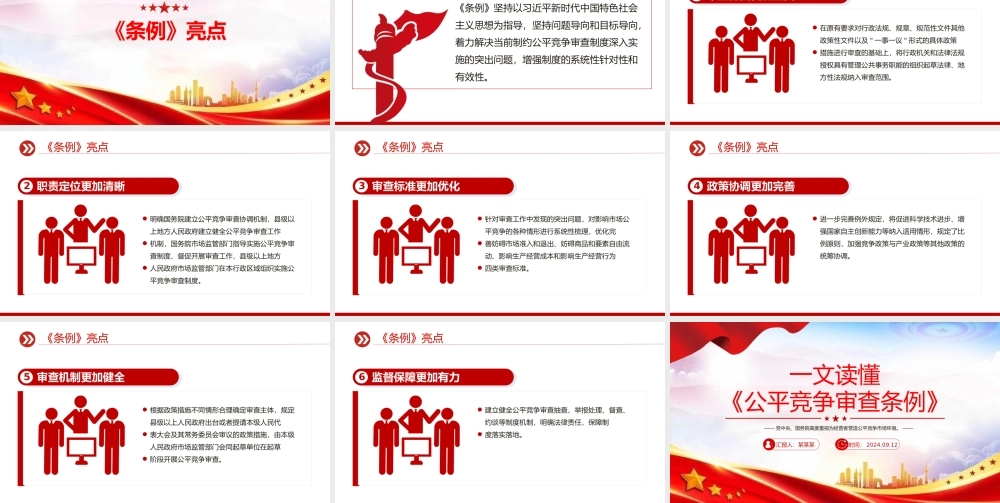 大气简洁一文读懂《公平竞争审查条例》PPT课件下载