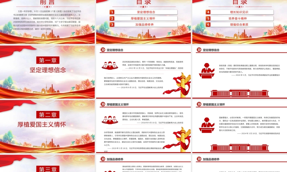 大气精美培养社会主义建设者和接班人PPT总书记重要论述课件