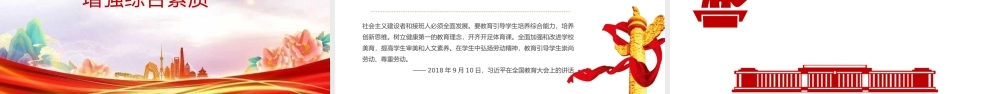 大气精美培养社会主义建设者和接班人PPT总书记重要论述课件