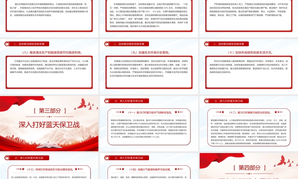党政风《关于深入打好污染防治攻坚战的意见》PPT下载