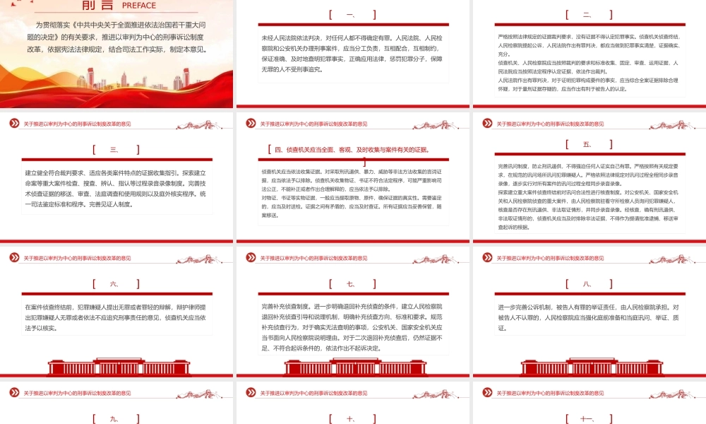 党政风关于推进以审判为中心的刑事诉讼制度改革的意见PPT下载