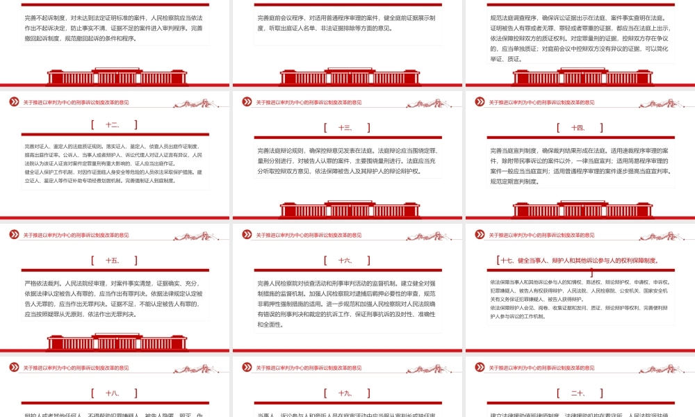 党政风关于推进以审判为中心的刑事诉讼制度改革的意见PPT下载