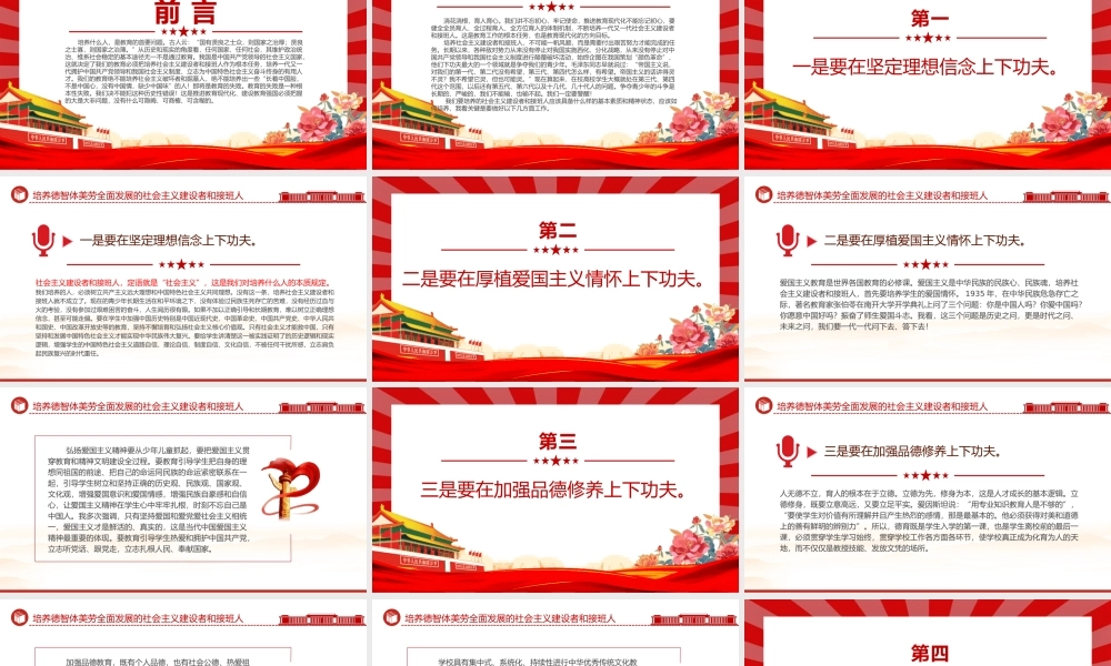 红色精美关于培养德智体美劳全面发展的社会主义建设者和接班人PPT课件