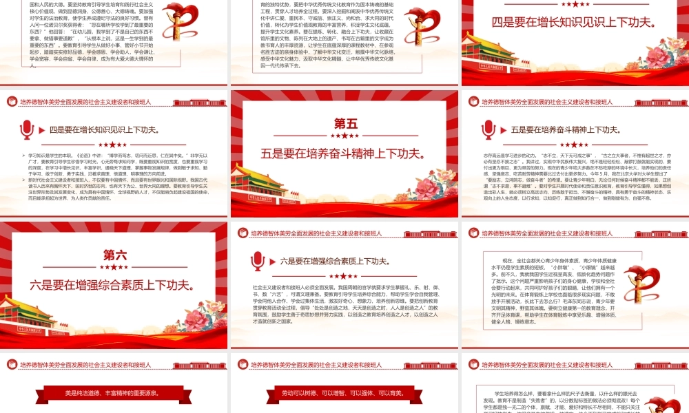 红色精美关于培养德智体美劳全面发展的社会主义建设者和接班人PPT课件