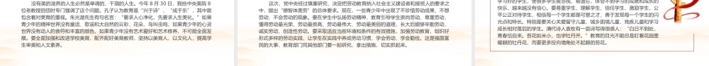 红色精美关于培养德智体美劳全面发展的社会主义建设者和接班人PPT课件