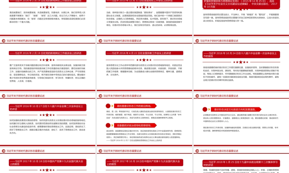 红色精美习近平关于新时代意识形态重要论述PPT课件