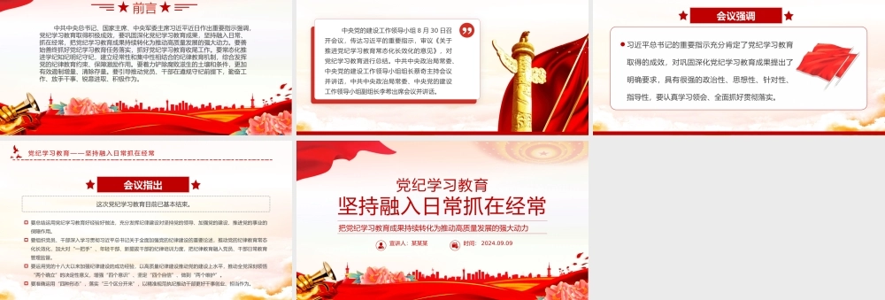 坚持融入日常抓在经常党课PPT精美简洁党纪学习教育课件