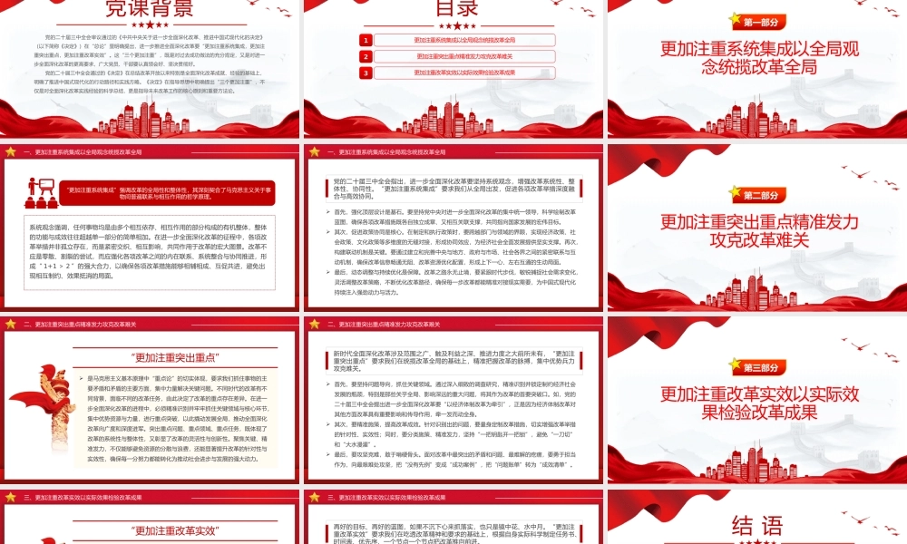 简洁风坚持“三个更加注重”进一步全面深化改革PPT下载