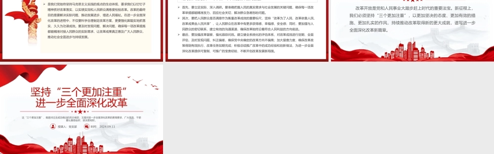 简洁风坚持“三个更加注重”进一步全面深化改革PPT下载