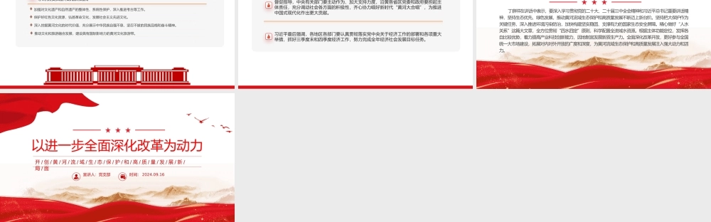 简洁精美开创黄河流域生态保护和高质量发展新局面PPT课件
