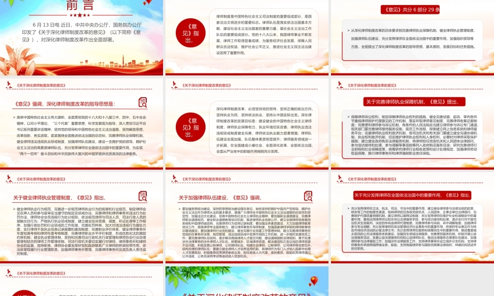 精美创意《关于深化律师制度改革的意见》PPT课件