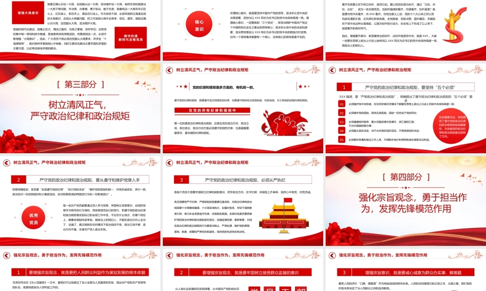 精美创意风2024努力做守纪律和规矩的新时代合格党员PPT下载