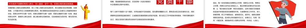 精美创意风2024努力做守纪律和规矩的新时代合格党员PPT下载