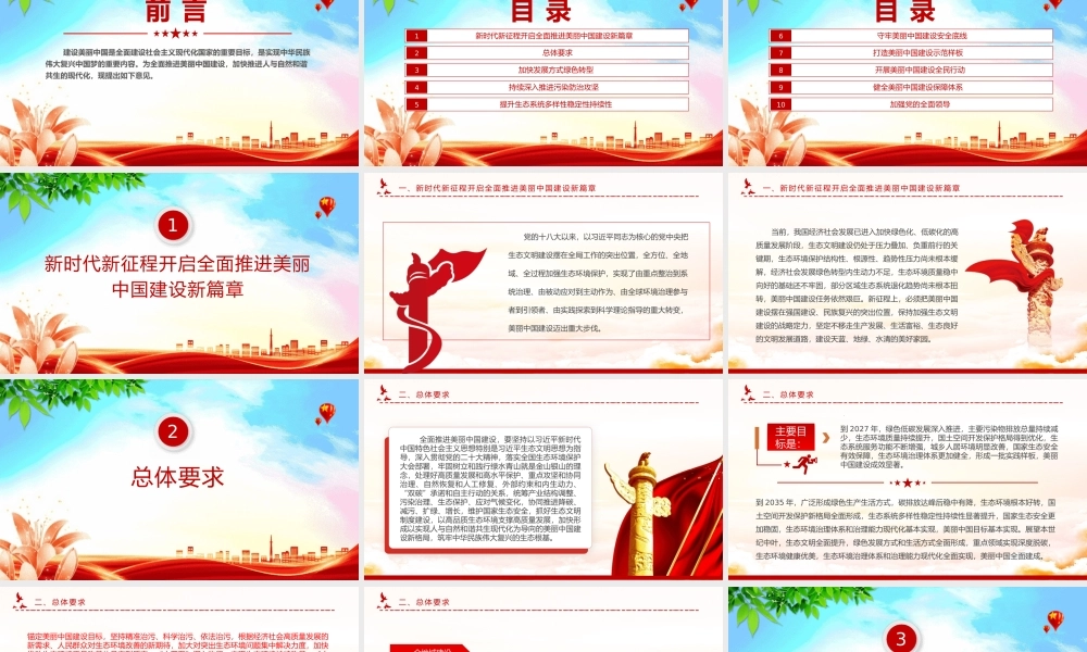 精美创意关于全面推进美丽中国建设的意见PPT下载