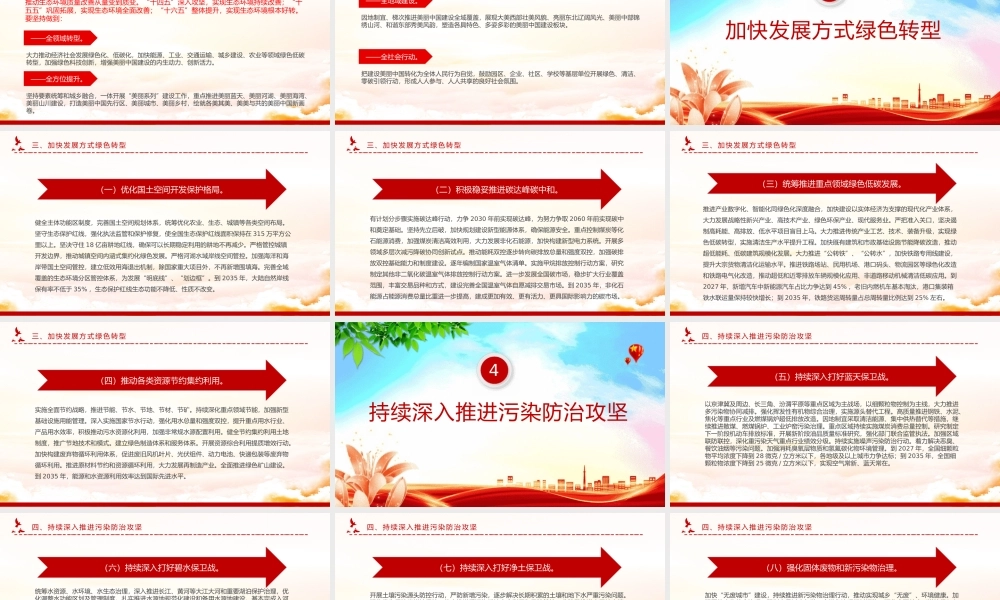 精美创意关于全面推进美丽中国建设的意见PPT下载