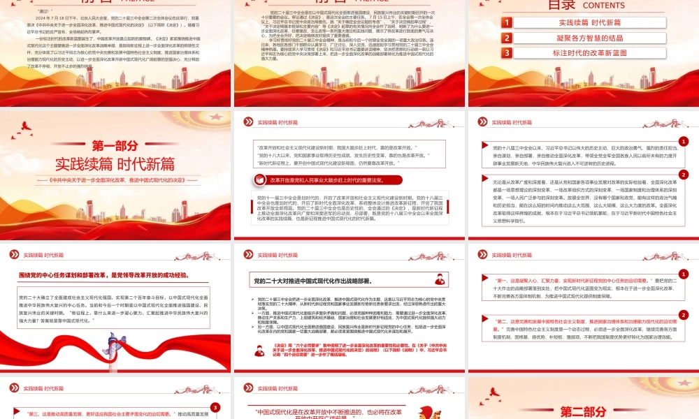 精美简洁全面准确理解《决定》的思想指引PPT党课课件