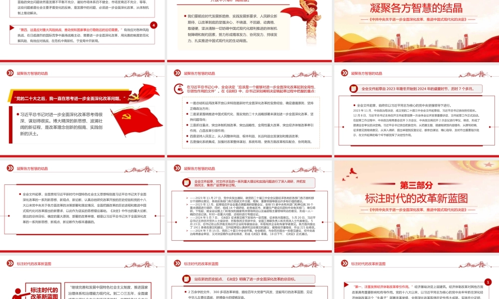 精美简洁全面准确理解《决定》的思想指引PPT党课课件
