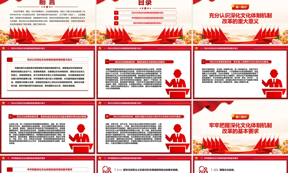 精美简洁深化文化体制机制改革PPT学习党的二十届三中全会精神课件