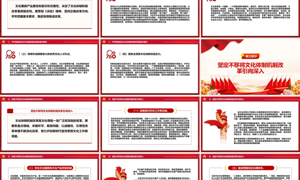 精美简洁深化文化体制机制改革PPT学习党的二十届三中全会精神课件
