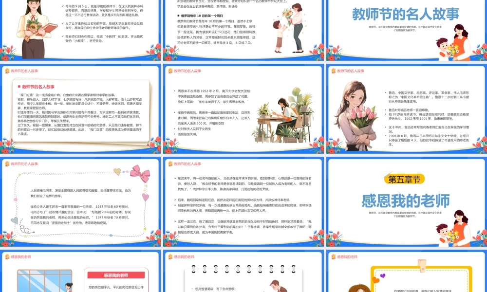 精美卡通教师节PPT师恩似海感怀师恩教师节主题班会课件模板