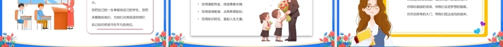 精美卡通教师节PPT师恩似海感怀师恩教师节主题班会课件模板