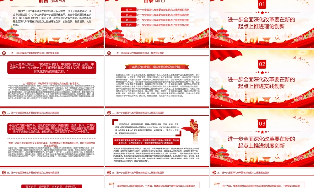 全面深化改革要坚持四个创新PPT党员干部学习教育党课