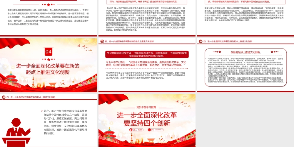 全面深化改革要坚持四个创新PPT党员干部学习教育党课