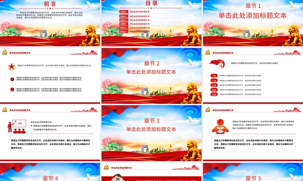 6个关键点解读党的二十届三中全会精神PPT模板下载20240924
