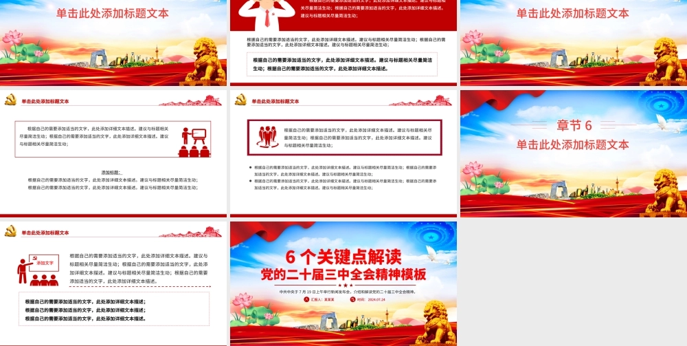 6个关键点解读党的二十届三中全会精神PPT模板下载20240924