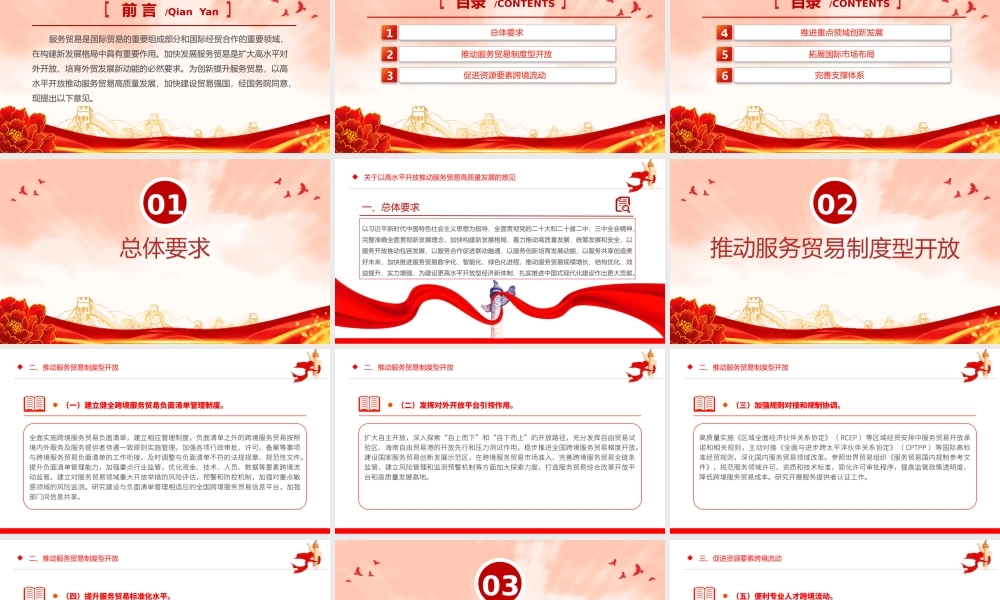 2024关于以高水平开放推动服务贸易高质量发展的意见PPT课件下载20240924