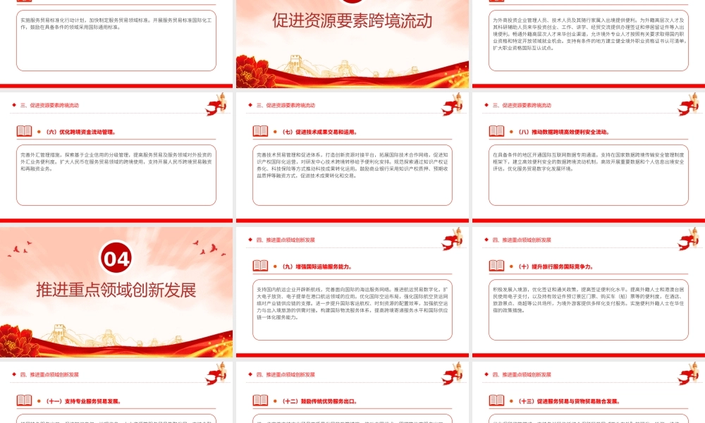 2024关于以高水平开放推动服务贸易高质量发展的意见PPT课件下载20240924