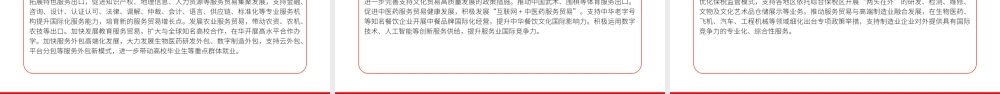 2024关于以高水平开放推动服务贸易高质量发展的意见PPT课件下载20240924