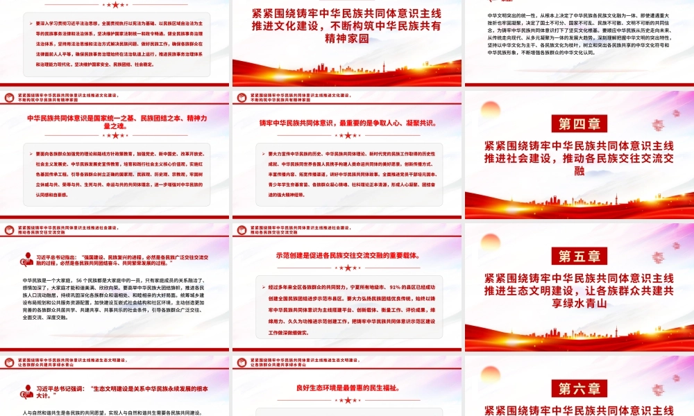 围绕铸牢中华民族共同体意识主线加快建设美丽新宁夏主题教育党课PPT课件
