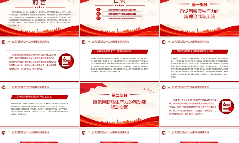 新时代年轻干部在发展新质生产力中练本领善作为PPT党课下载