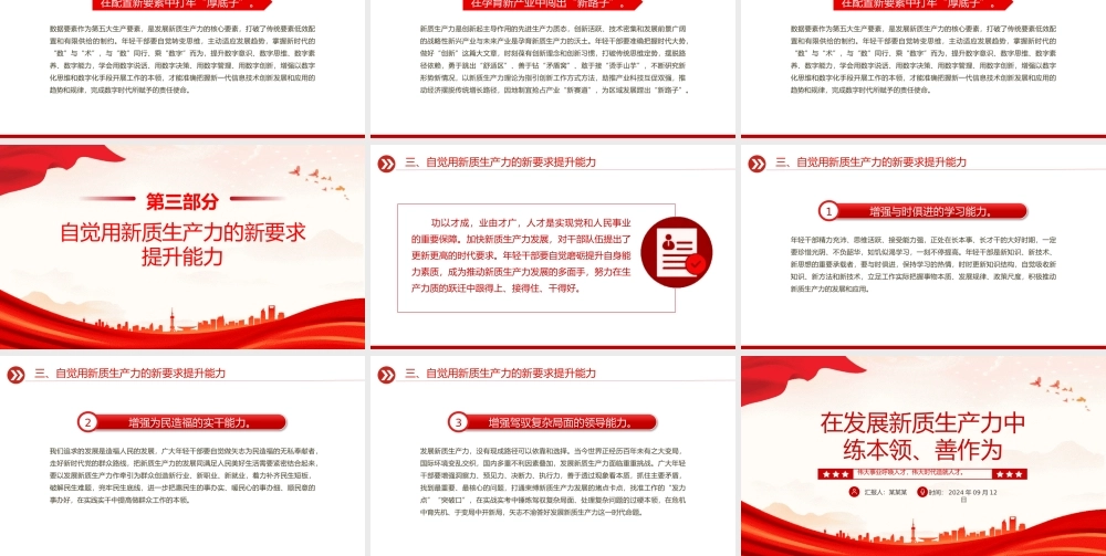 新时代年轻干部在发展新质生产力中练本领善作为PPT党课下载