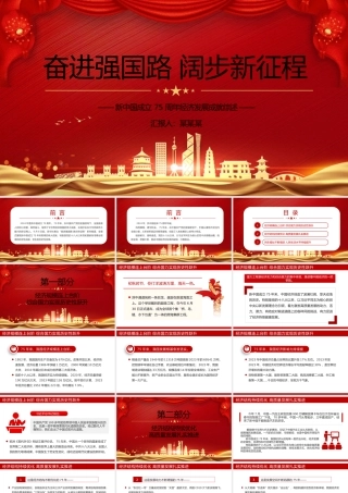 新中国成立75周年经济发展成就综述PPT课件下载