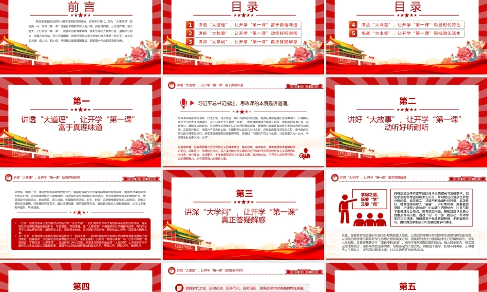 用心用情上好开学第一课PPT精美党建风深入学习开学第一课课件