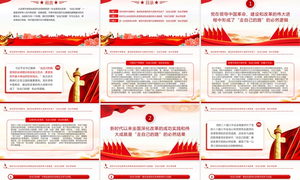 走自己的路”是开辟中国式现代化道路的逻辑基点和关键支点PPT党建风学习教育党课课件