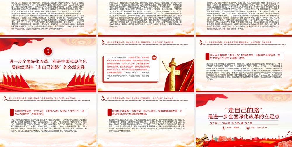 走自己的路”是开辟中国式现代化道路的逻辑基点和关键支点PPT党建风学习教育党课课件