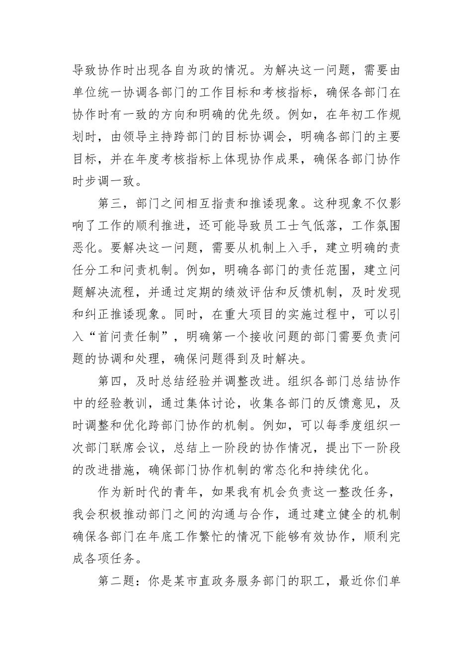 2024年9月15日西藏自治区遴选公务员面试真题及解析_第2页