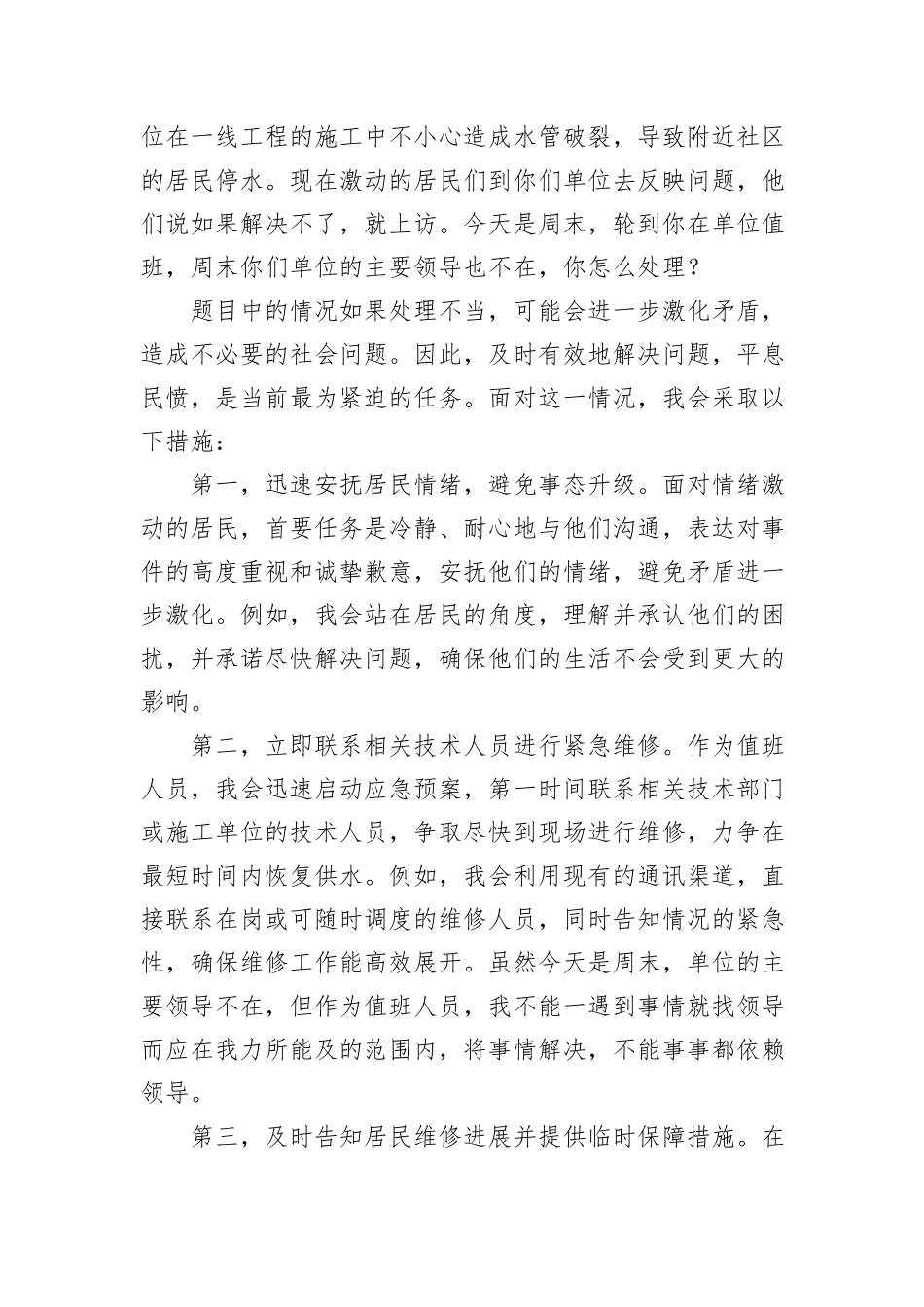 2024年9月15日西藏自治区遴选公务员面试真题及解析_第3页