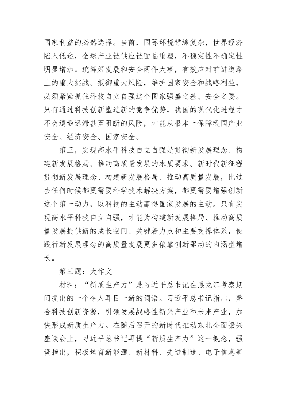 2024年9月21日云南省红河州事业单位考调笔试真题及解析（综合管理卷）_第2页